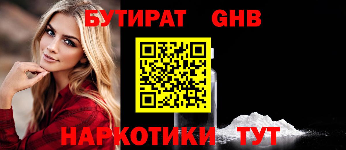 Бутират BDO 33% Нарткала