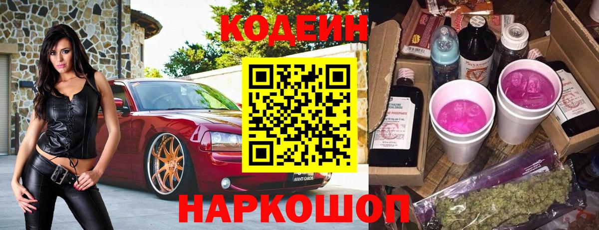 Кодеиновый сироп Lean Purple Drank  где можно купить   Нарткала  Вход с VPN 