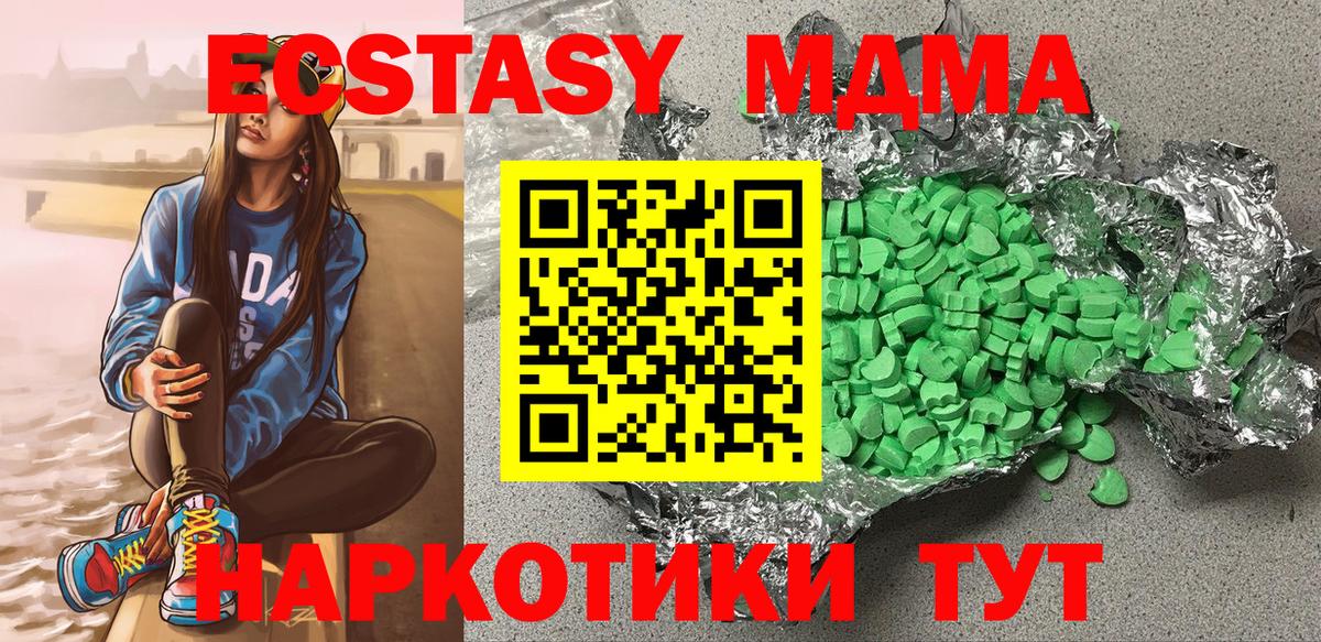 Экстази 250 мг  Вход с VPN  Экстази  Нарткала 