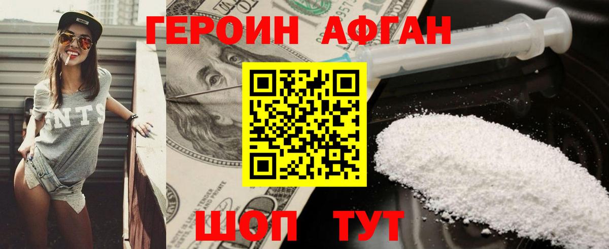 ГЕРОИН афганец Нарткала